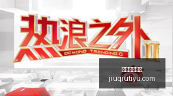 腾讯电竞赛,事激战,战队争冠悬,大游娱乐真人,大游娱乐真人官网,大游娱乐真人app,大游娱乐真人平台